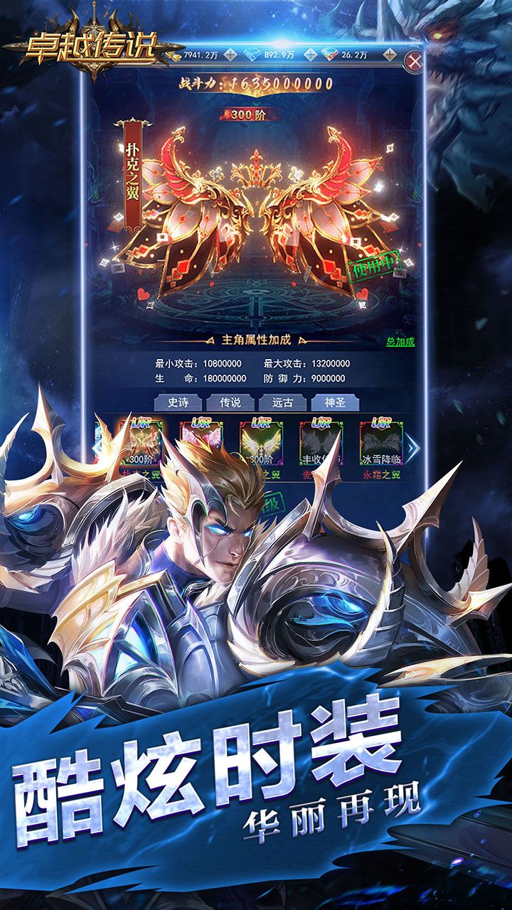 卓越传说荣耀版