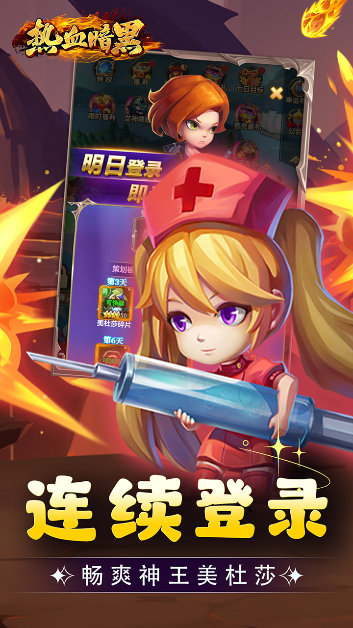 热血暗黑0.1折正版