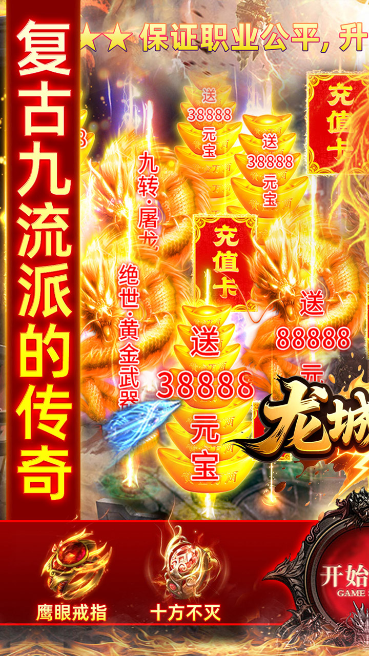 龙城传奇手机版