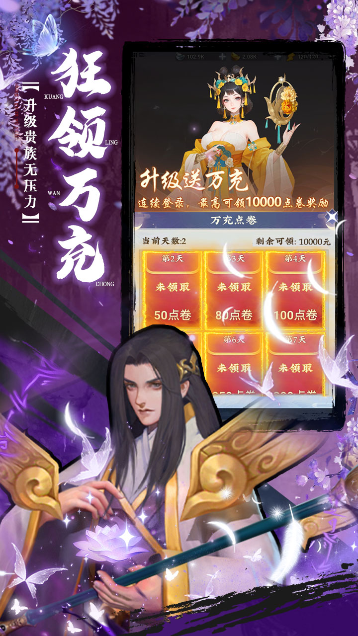 坠星大陆0.1折登录送万充点券