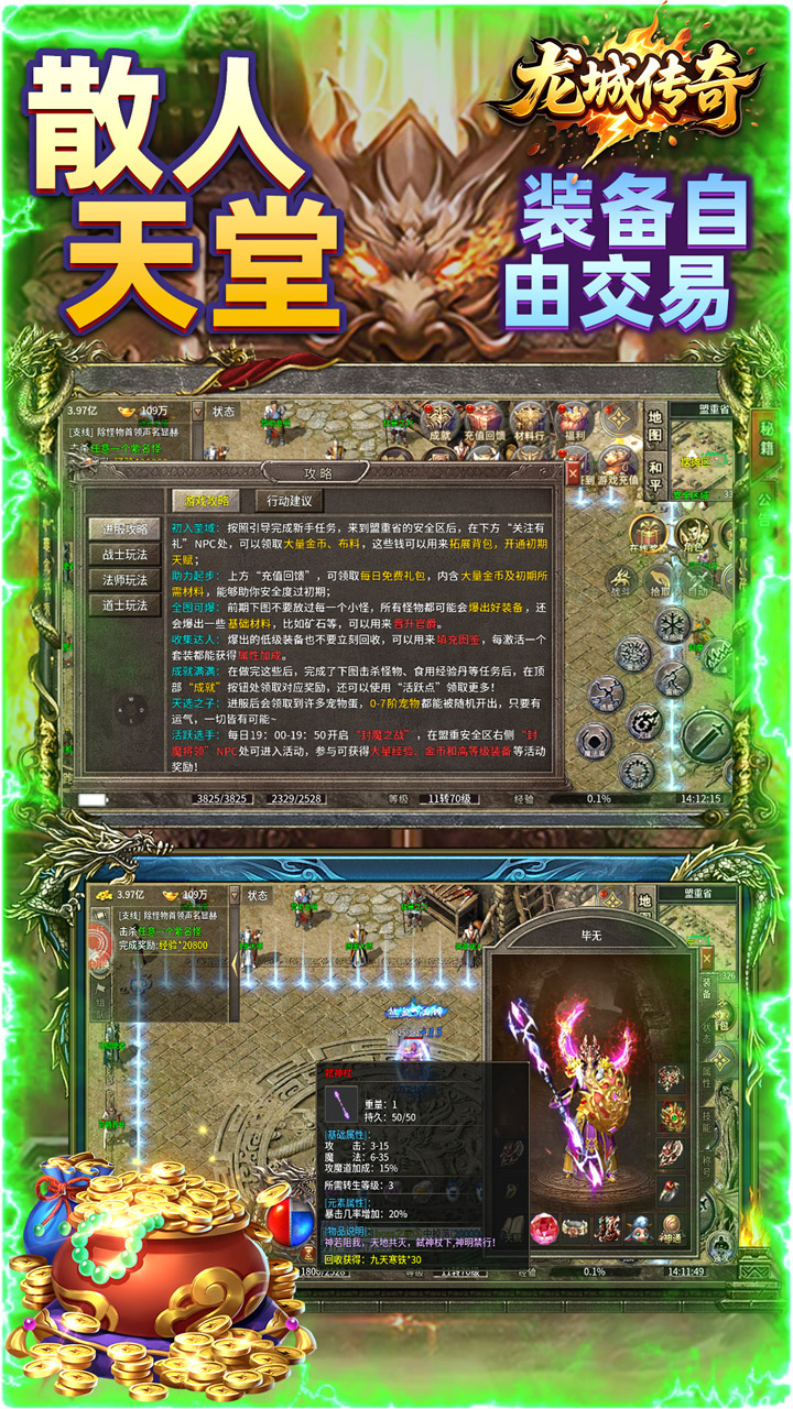 龙城传奇手机版