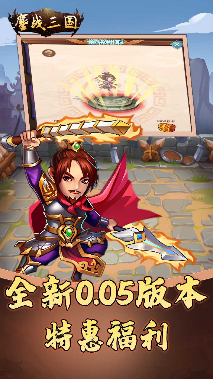 鏖战三国0.05手游变态版