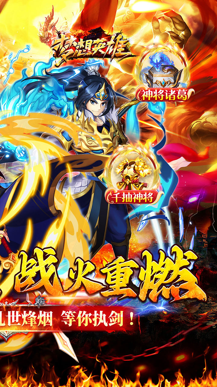 梦想英雄千抽福利三国0.05