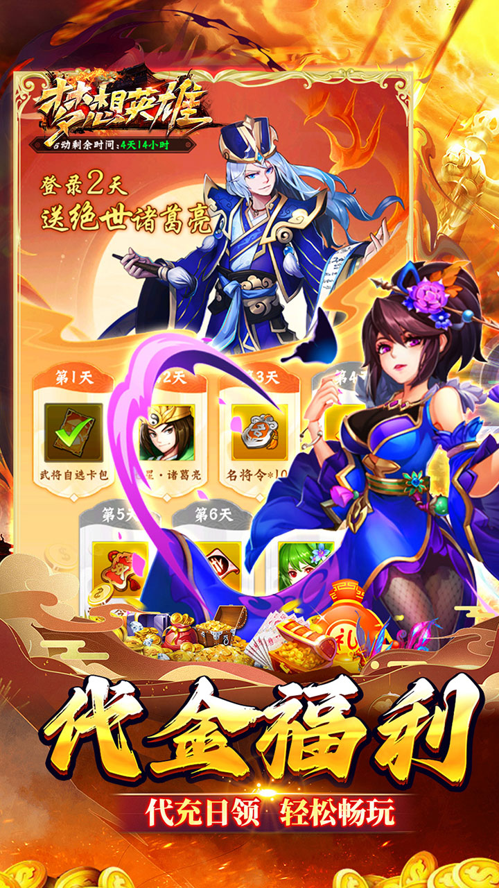 梦想英雄千抽福利三国0.05