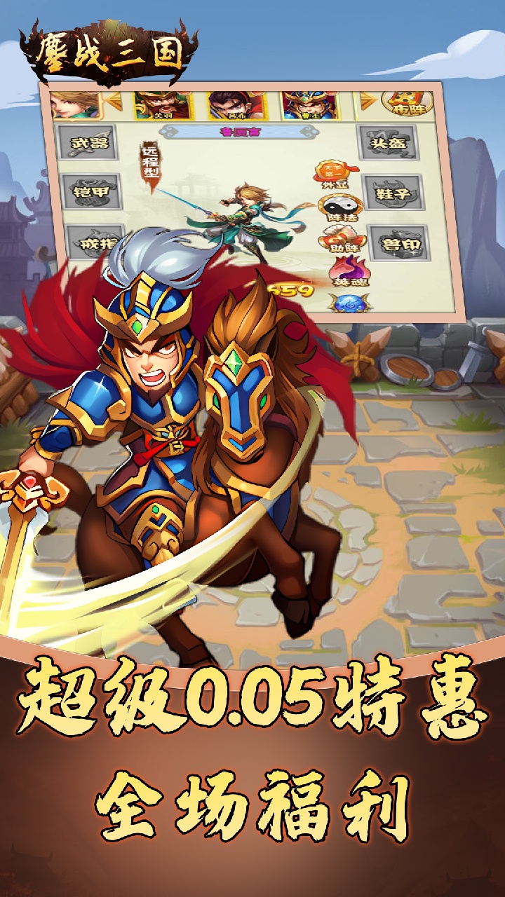 鏖战三国0.05手游变态版