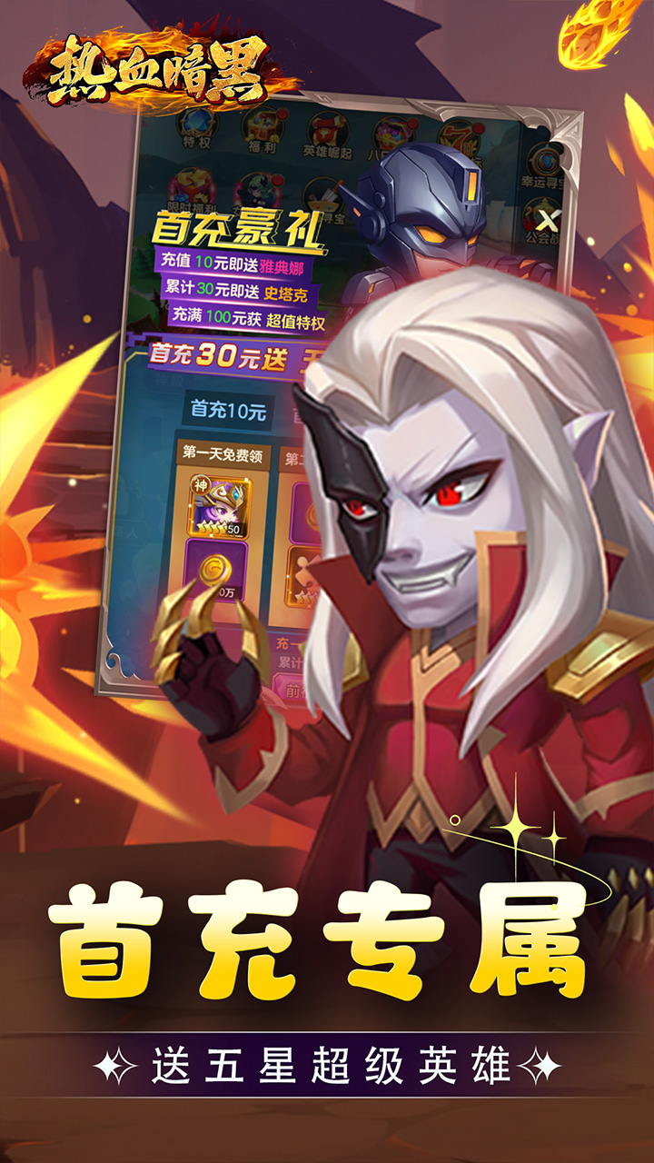 热血暗黑0.1折正版