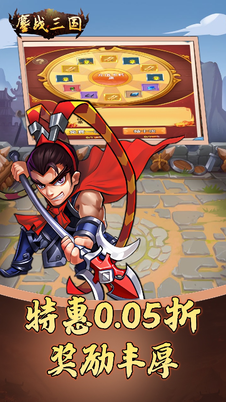 鏖战三国0.05手游变态版