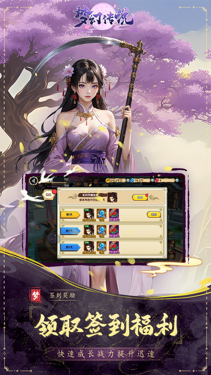 梦幻传说手游安卓版