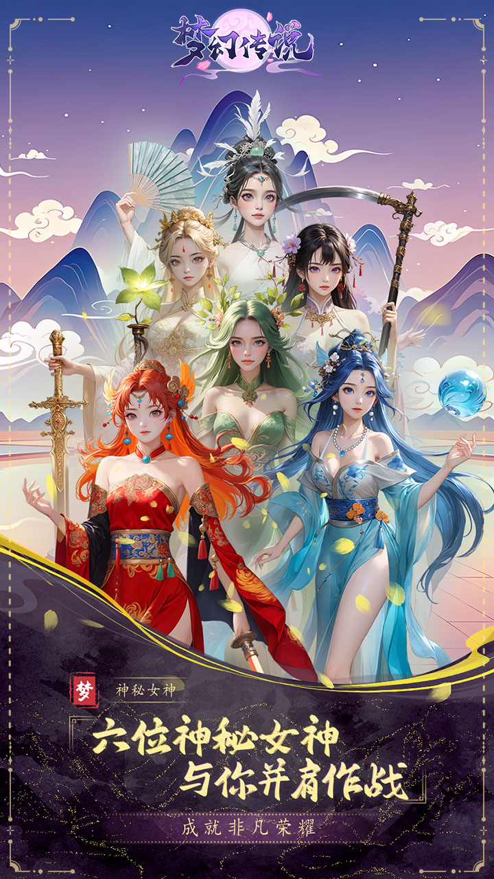 梦幻传说正版