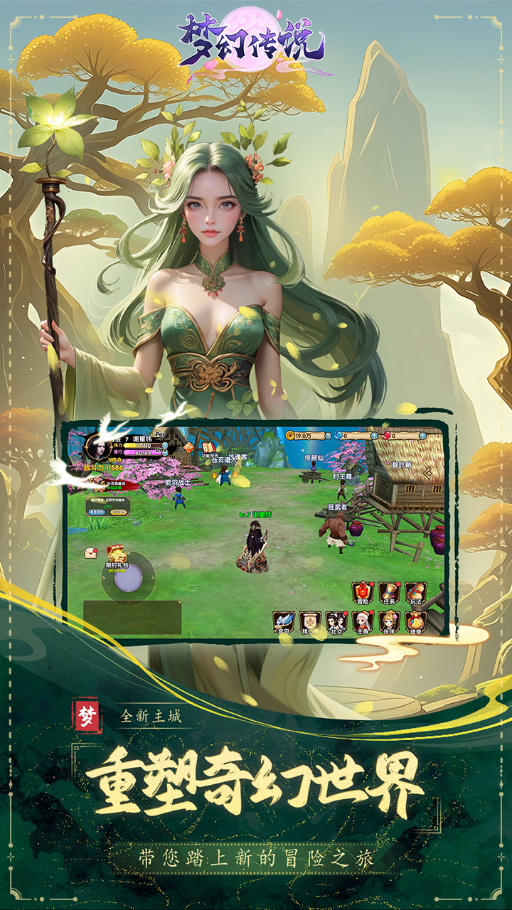 梦幻传说手游安卓版