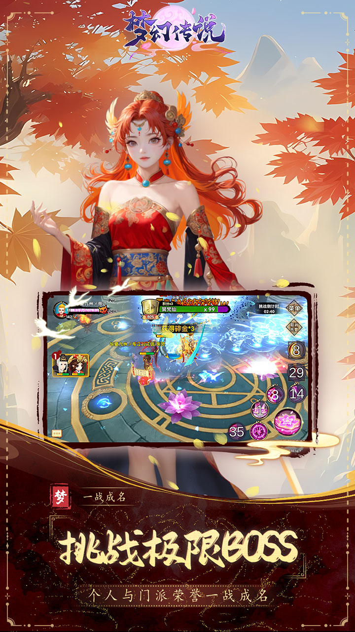 梦幻传说正版