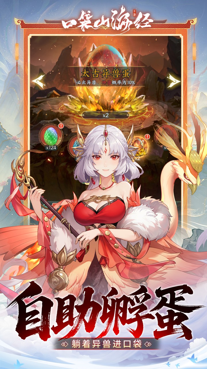 口袋山海经0.1折代金版
