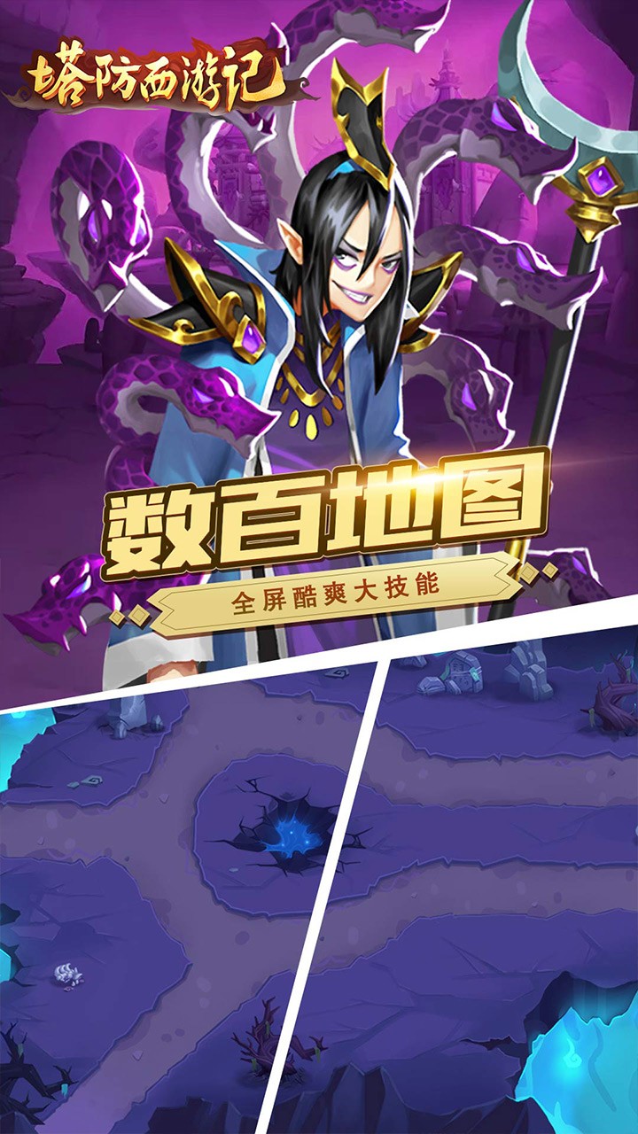 塔防西游记免费版