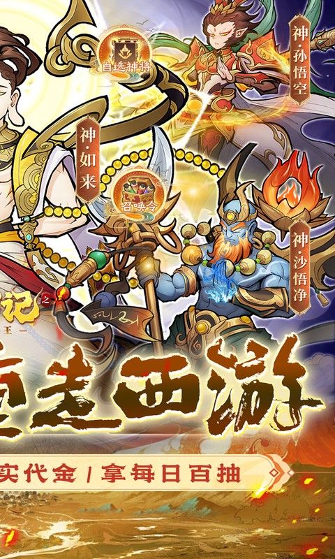 西游记之托塔天王破解版