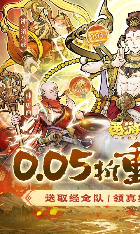 西游记之托塔天王破解版