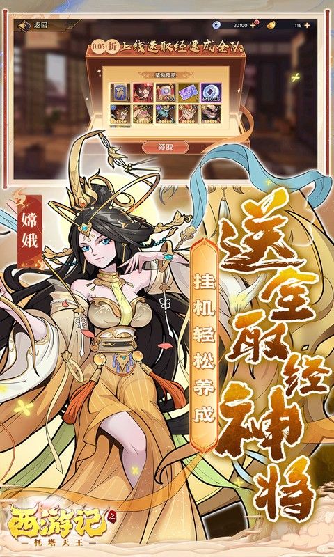 西游记之托塔天王破解版