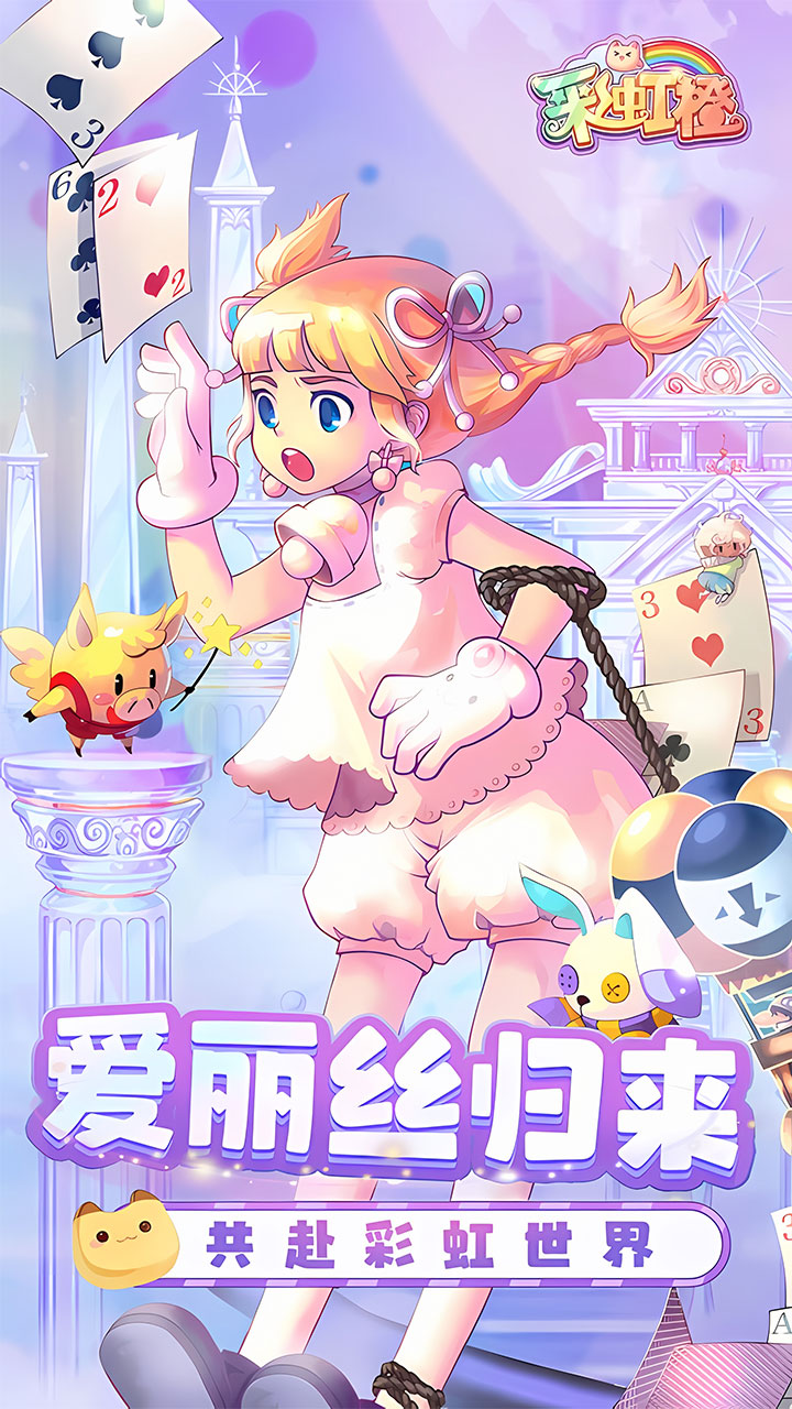 彩虹橙手游