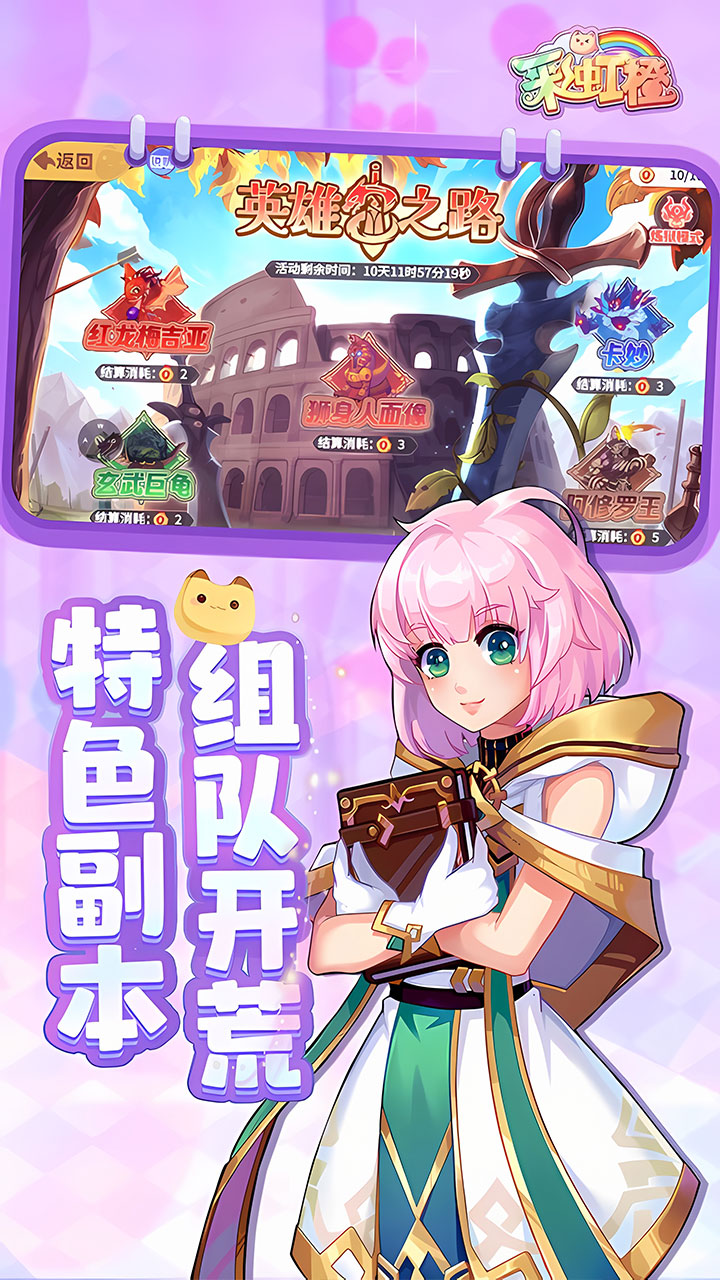 彩虹橙手游
