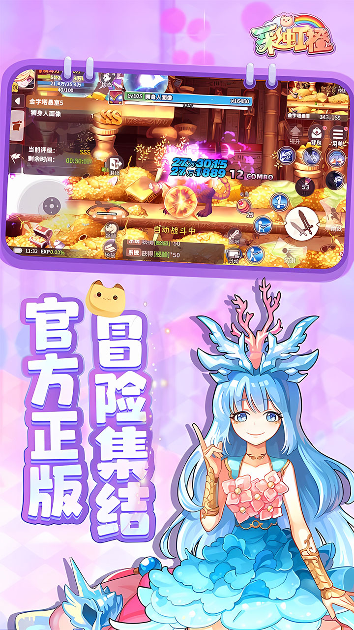 彩虹橙手游