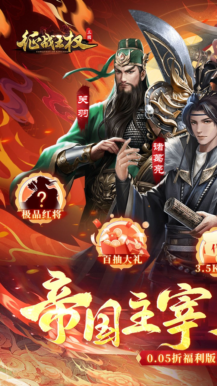 征战王权传奇手游