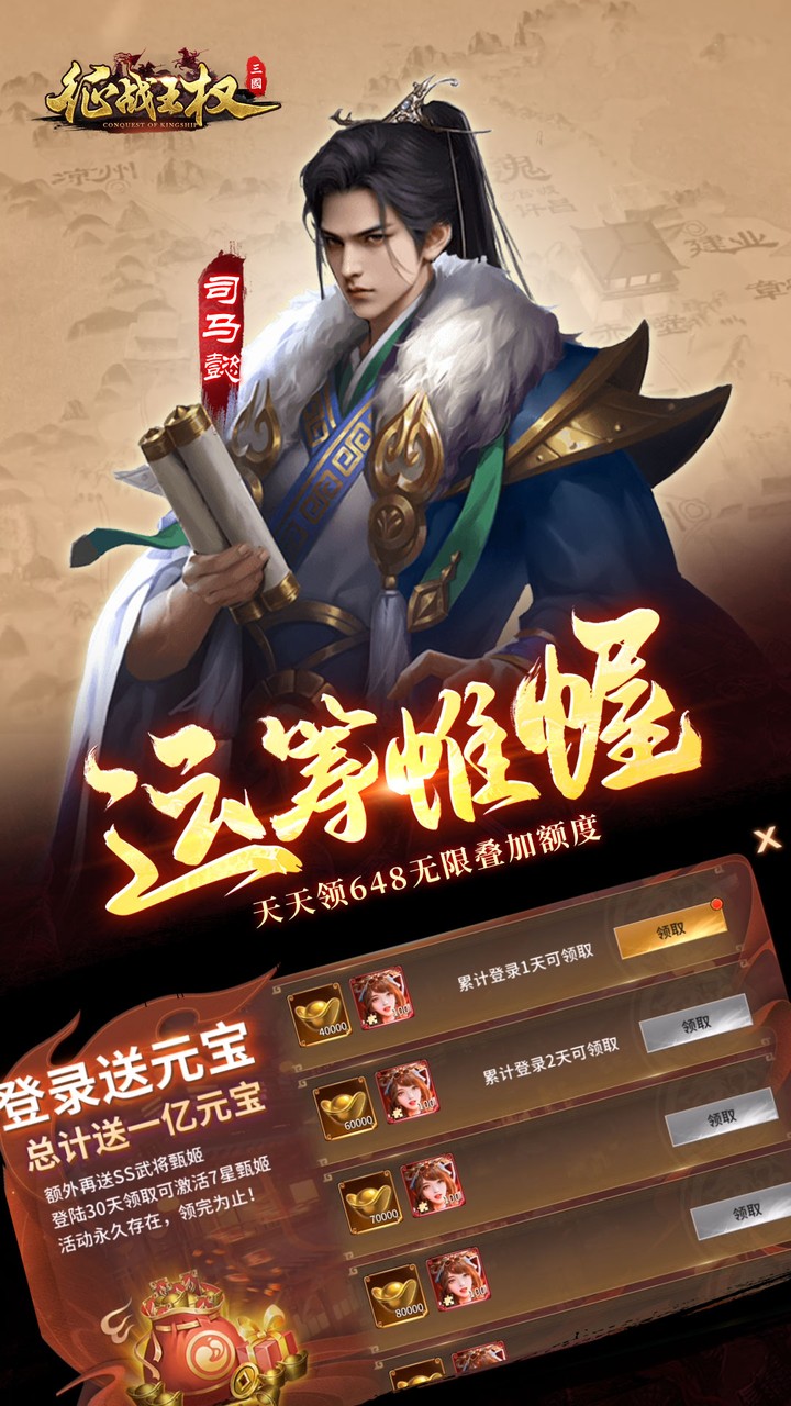 征战王权传奇手游