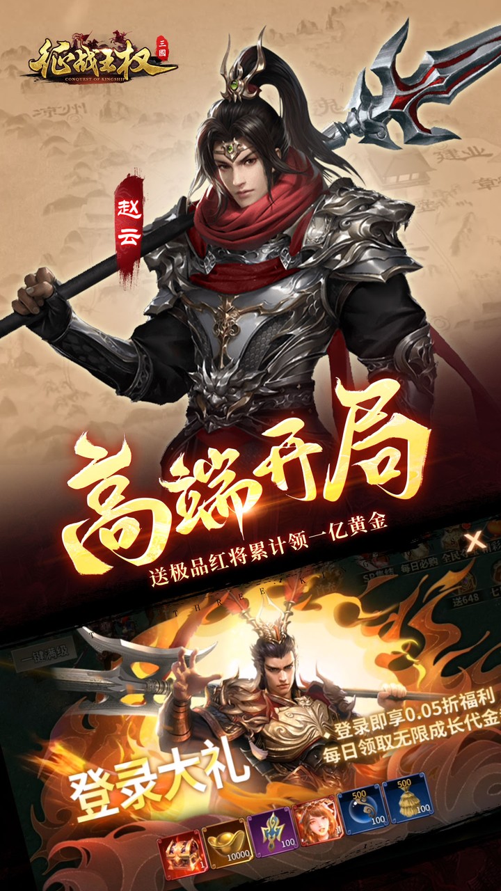 征战王权传奇手游