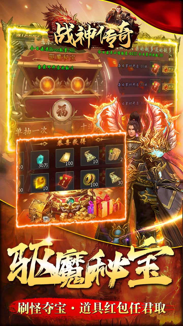 战神传奇手游