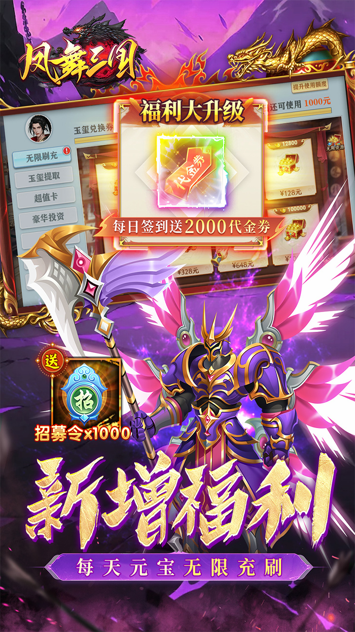 凤舞三国0.1破解版