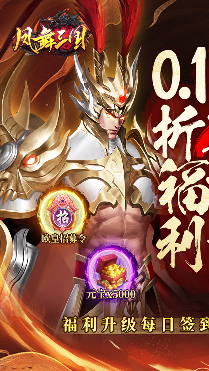 凤舞三国0.1破解版