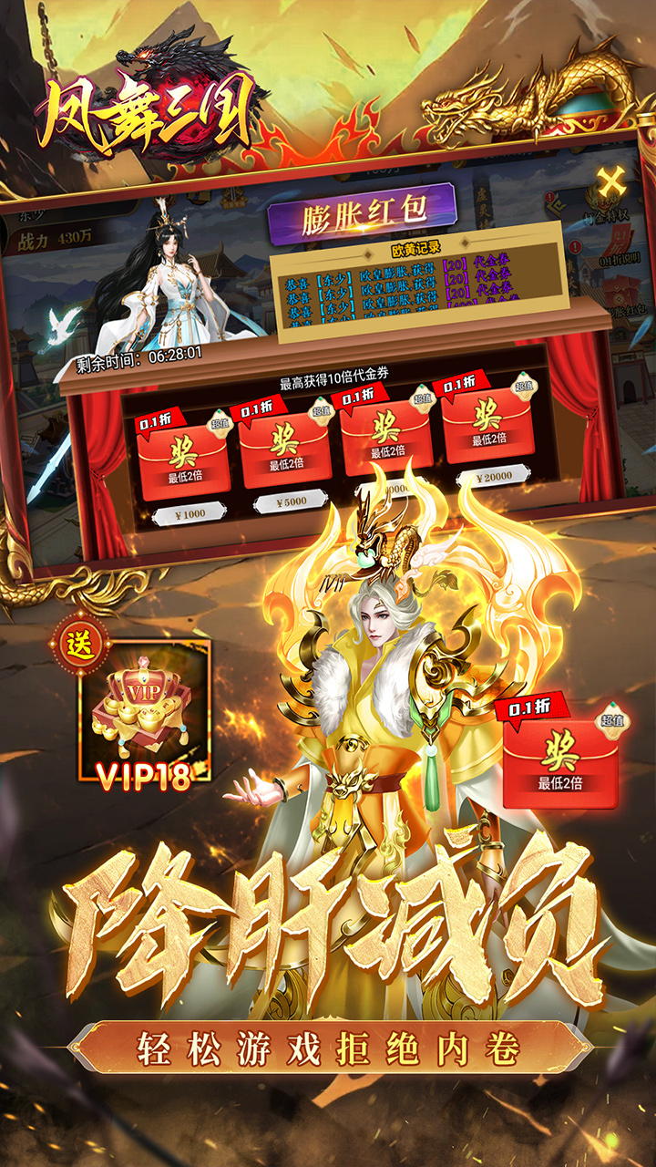 凤舞三国0.1破解版