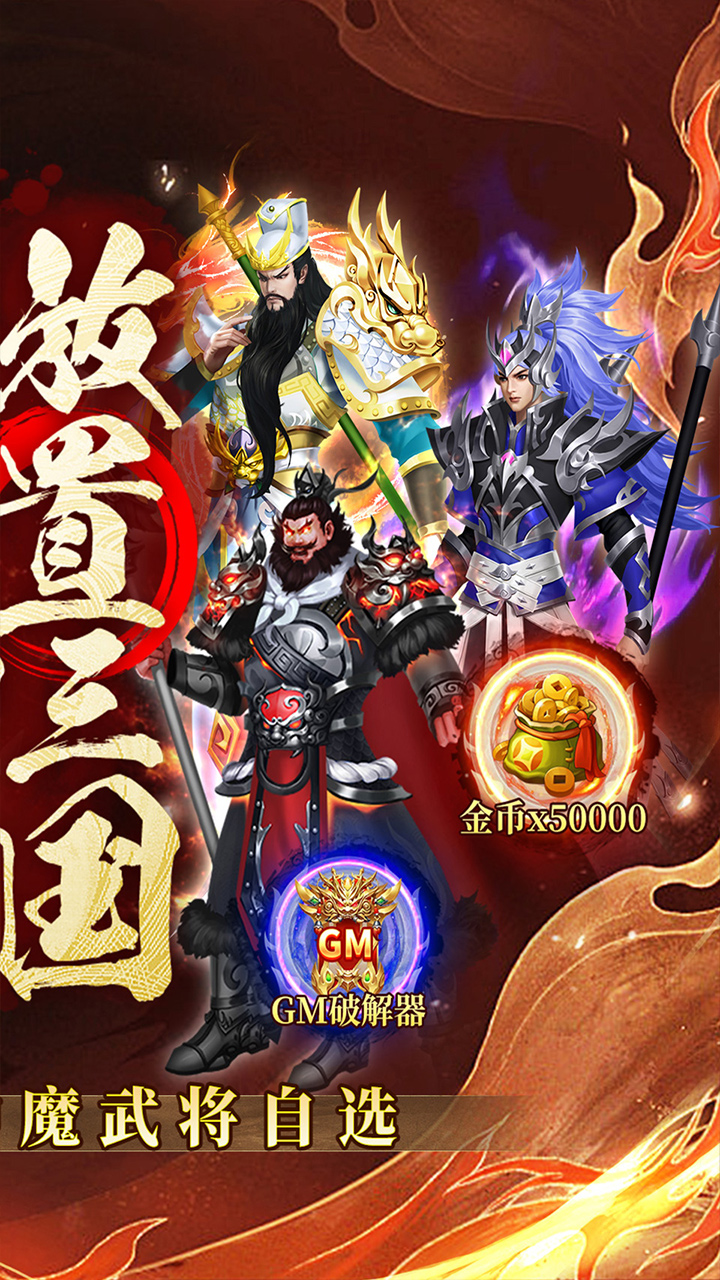 凤舞三国0.1破解版