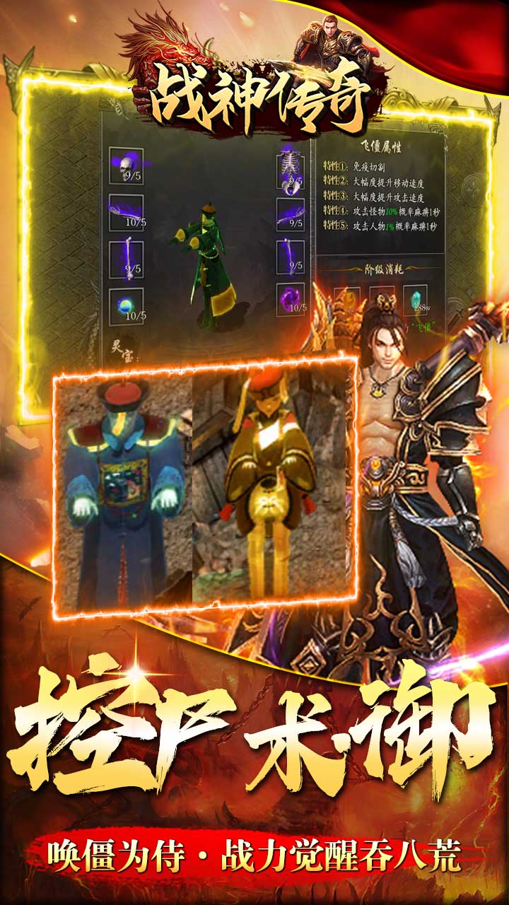 战神传奇手游