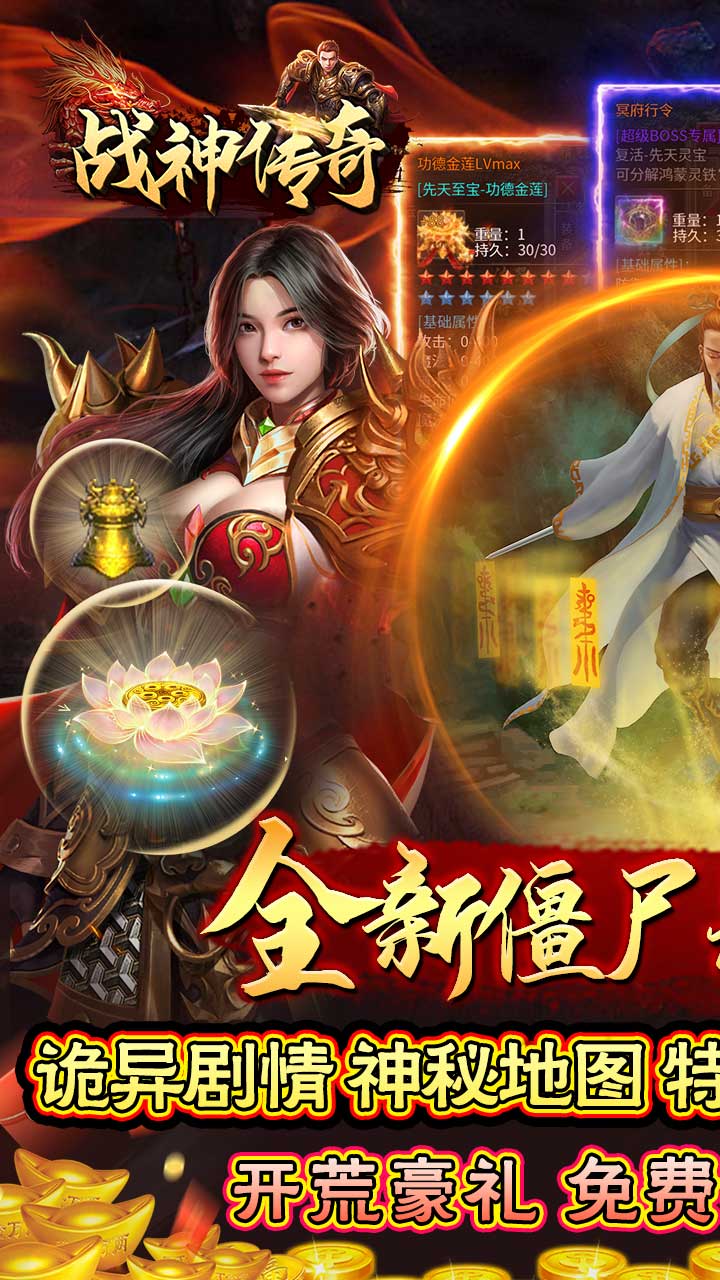战神传奇手游