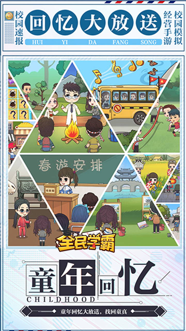全民学霸安卓版