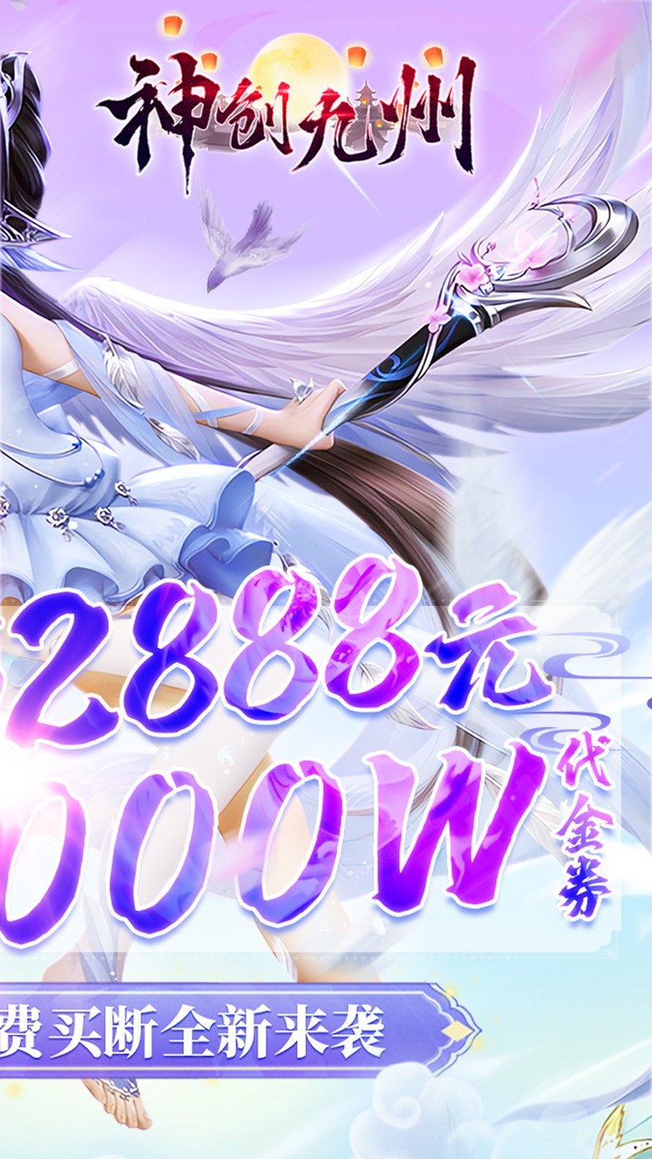 神创九州0.1折内置买断版