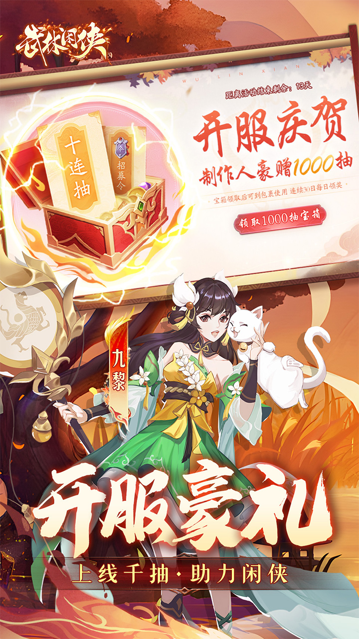 武林闲侠0.1折版