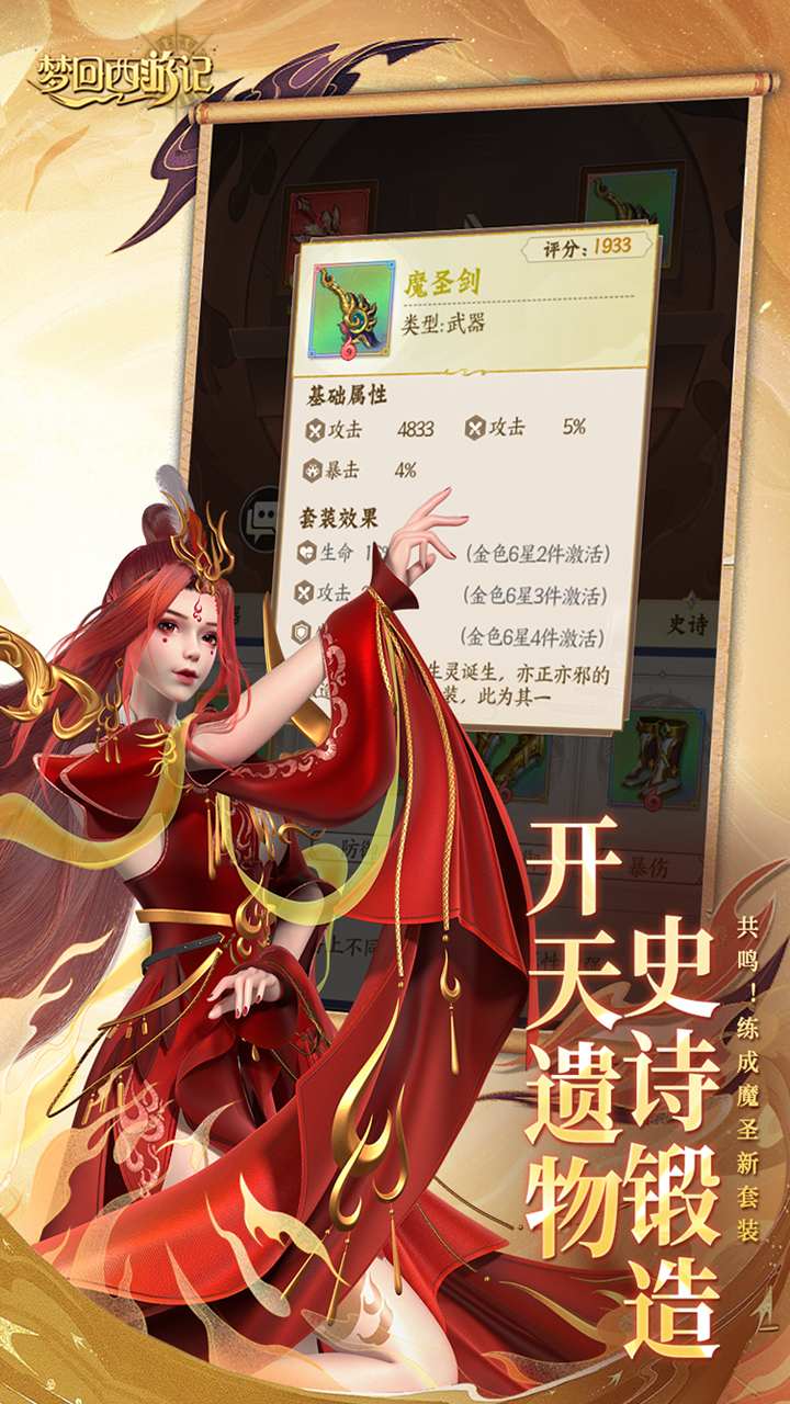 梦回西游记手游