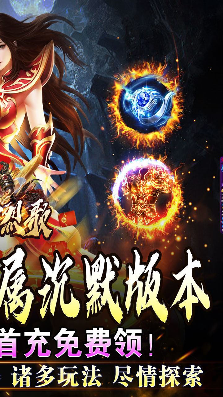 战神烈歌传奇手游
