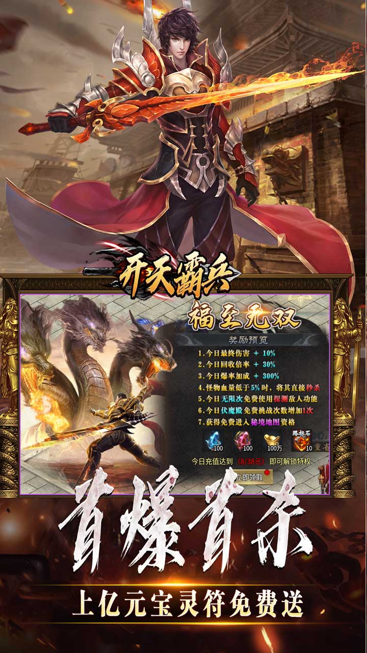 开天霸兵最新版