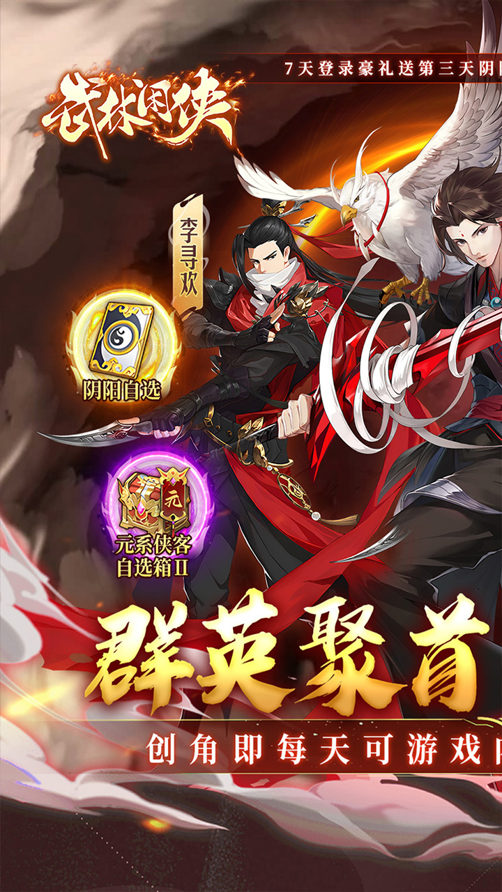 武林闲侠0.1折版