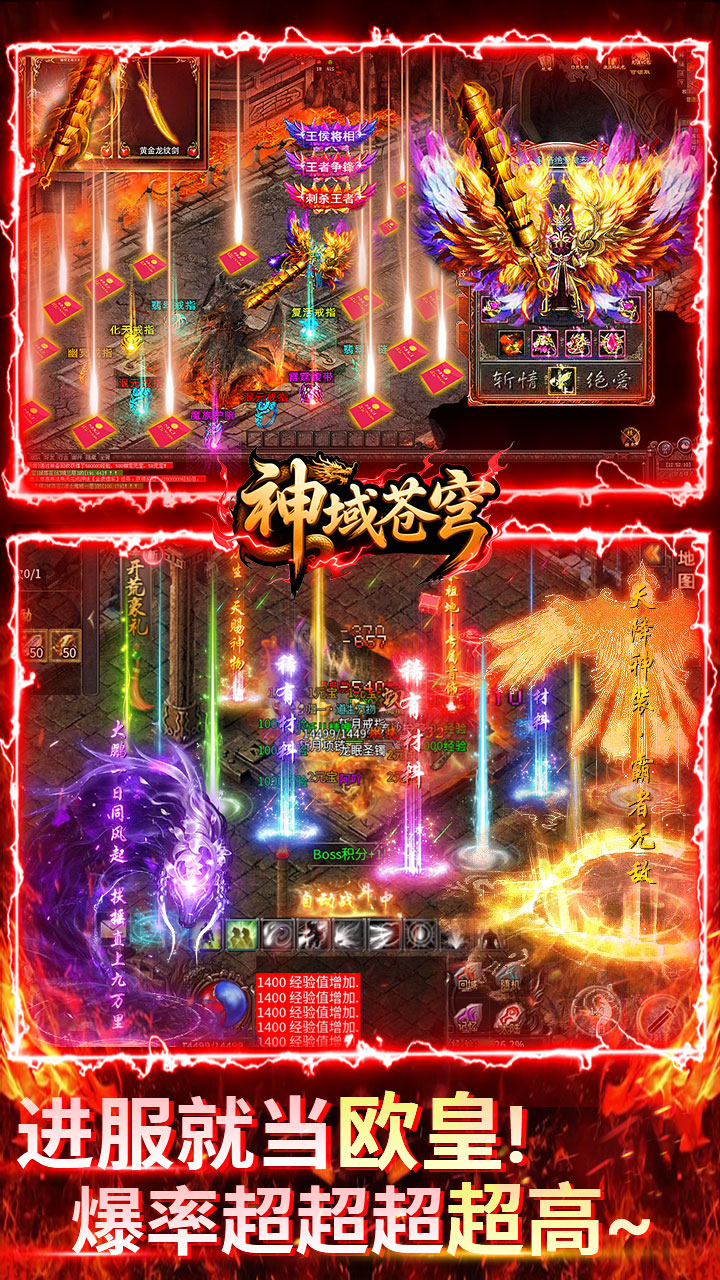 神域苍穹传奇手游
