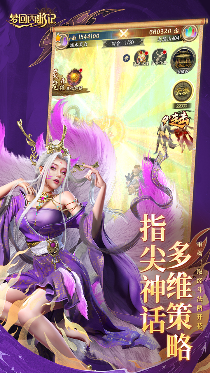 梦回西游记手游