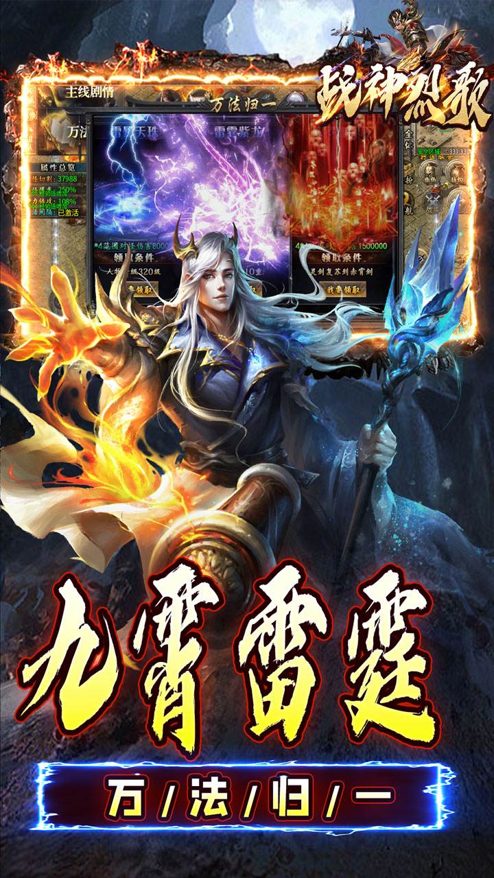 战神烈歌传奇手游