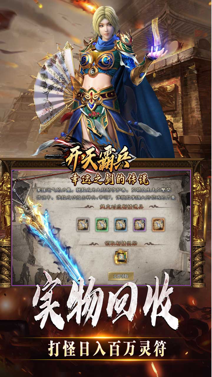 开天霸兵最新版