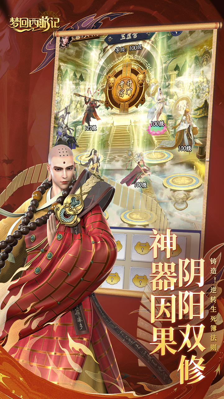 梦回西游记手游