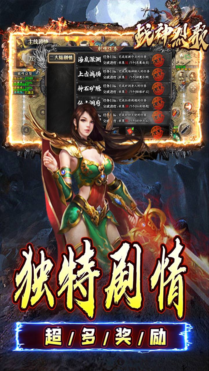 战神烈歌传奇手游