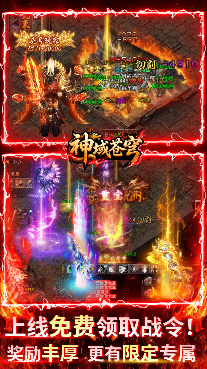 神域苍穹传奇手游