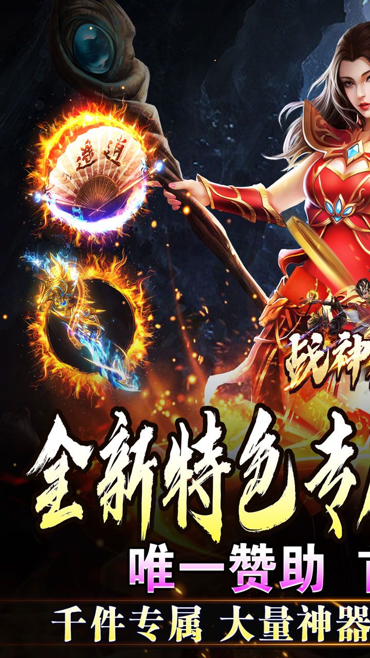 战神烈歌传奇手游