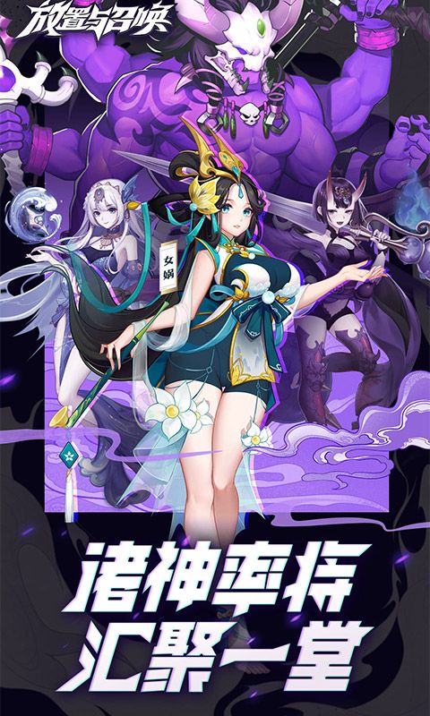 放置与召唤0.1折免费版本