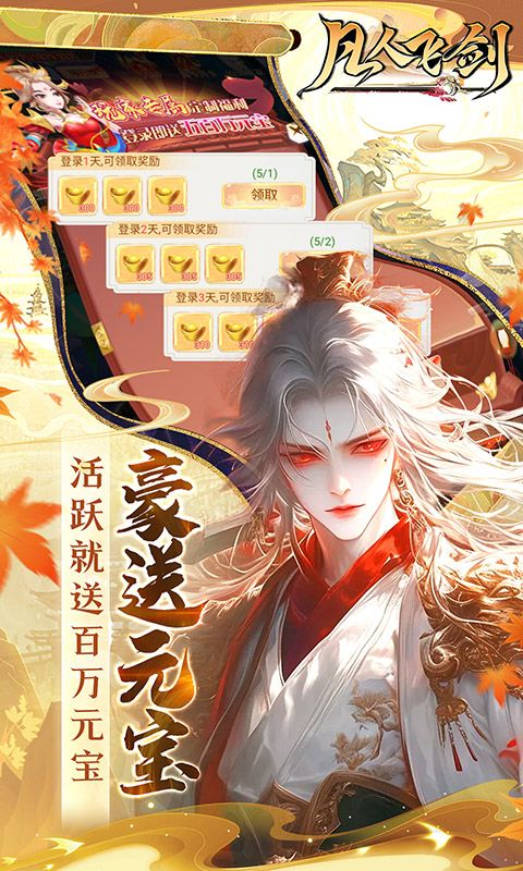 凡人修仙传无限内购版